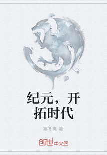 纪元，开拓时代" width="120" height="150"
