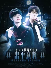 极禹：出乎意料" width="120" height="150"