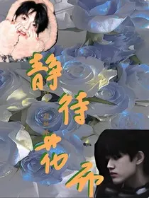 极禹：静待花开" width="120" height="150"