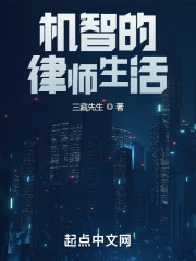 机智的律师生活" width="120" height="150"