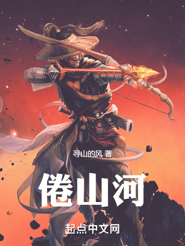倦山河" width="120" height="150"