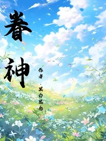 眷神" width="120" height="150"