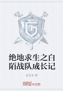 绝地求生之白陌战队成长记" width="120" height="150"