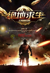 绝地求生之巅峰时刻" width="120" height="150"