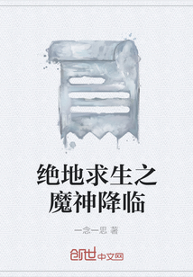 绝地求生之魔神降临" width="120" height="150"