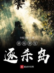 绝地求生逐杀岛" width="120" height="150"