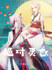 绝对灵感" width="120" height="150"