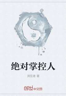 绝对掌控人" width="120" height="150"