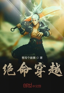 绝命穿越" width="120" height="150"
