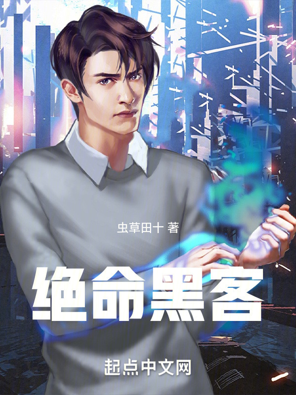 绝命黑客" width="120" height="150"