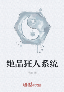 绝品狂人系统" width="120" height="150"