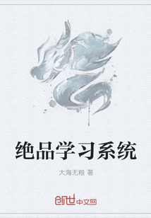 绝品学习系统" width="120" height="150"