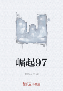 崛起97" width="120" height="150"