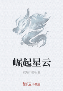 崛起星云" width="120" height="150"