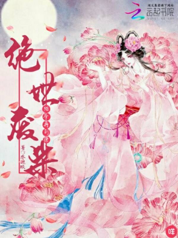 绝世废柴：陌爷再别撩了" width="120" height="150"