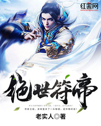 绝世符帝" width="120" height="150"