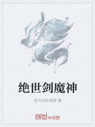 绝世剑魔神" width="120" height="150"