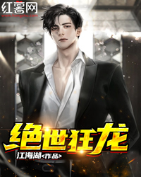 绝世狂龙" width="120" height="150"