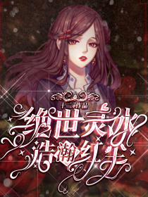 绝世灵冰，浩瀚红尘" width="120" height="150"