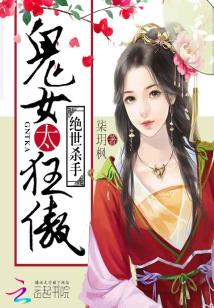 绝世杀手：鬼女太狂傲