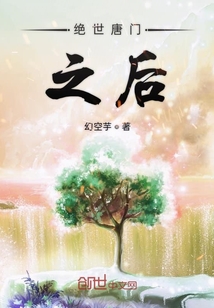 绝世唐门之后" width="120" height="150"
