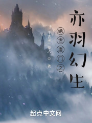 绝世唐门之亦羽幻生" width="120" height="150"