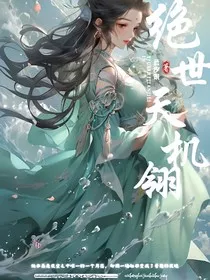 绝世天机翎" width="120" height="150"