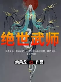 绝世武师" width="120" height="150"