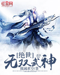 绝世无双武神" width="120" height="150"