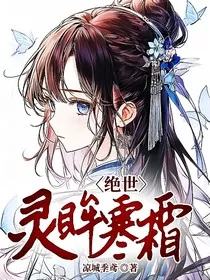 绝世：灵眸寒霜" width="120" height="150"