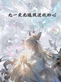 绝世：允一束光曦照进你的心" width="120" height="150"