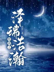 绝唐之泽瑞浩瀚" width="120" height="150"