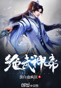 绝武神帝" width="120" height="150"