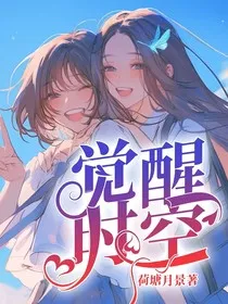 觉醒时空" width="120" height="150"