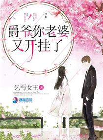 爵爷你老婆又开挂了" width="120" height="150"