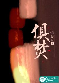 俱焚" width="120" height="150"