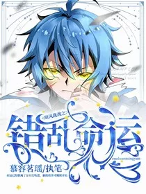 飓风战魂之错乱的命运" width="120" height="150"