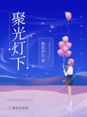 聚光灯下" width="120" height="150"