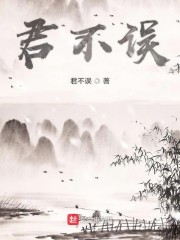 君不误