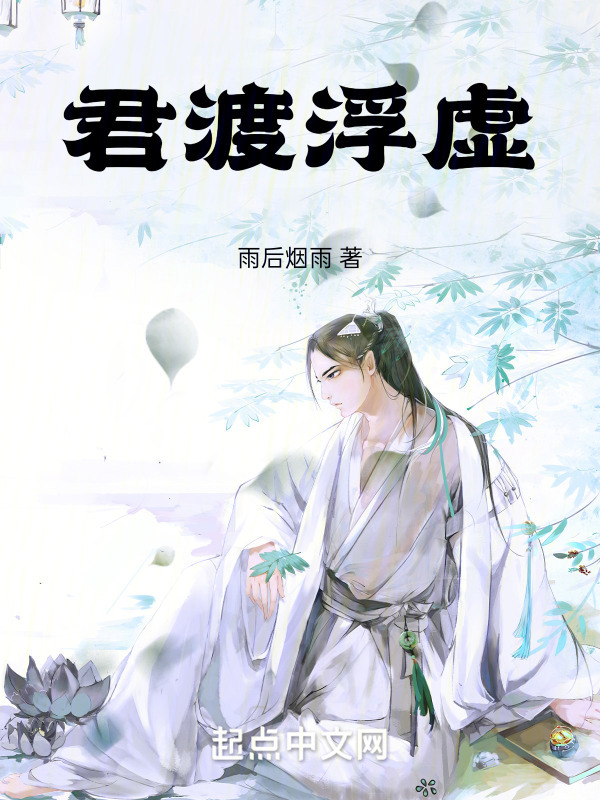 君渡浮虚" width="120" height="150"