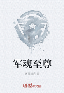 军魂至尊" width="120" height="150"