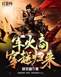 军火商穿越归来" width="120" height="150"