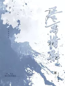 君离惜别" width="120" height="150"