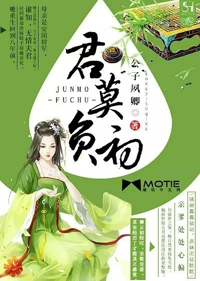 君莫负初" width="120" height="150"