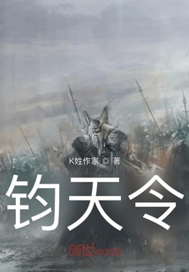 钧天令