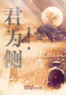 君为侧" width="120" height="150"