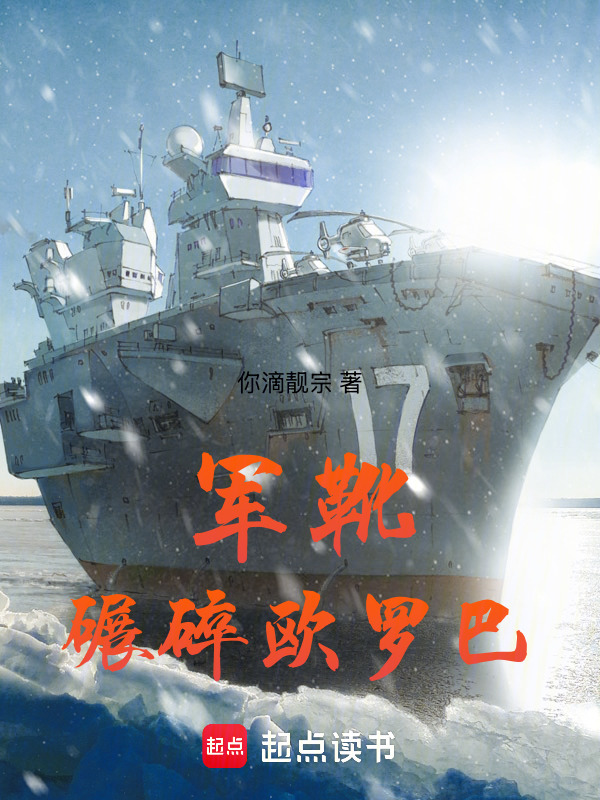 军靴碾碎欧罗巴" width="120" height="150"
