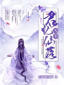 君忆仙落凡尘" width="120" height="150"