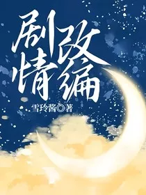 剧情改编" width="120" height="150"