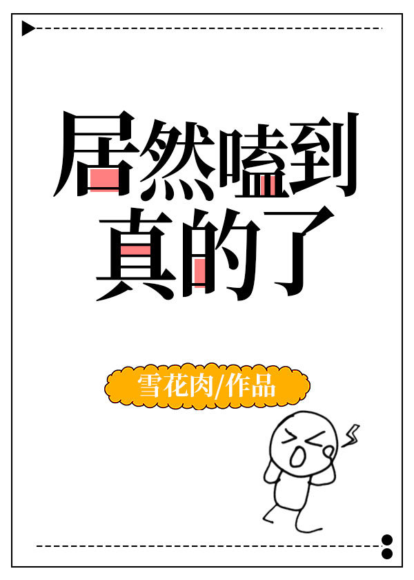 居然嗑到真的了" width="120" height="150"
